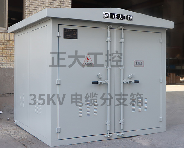 35kv 电缆分支箱